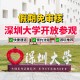 怎么参观深圳大学