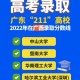 广东什么时候升211