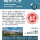 福州有哪些大学教育部