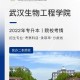 生物工程属于什么学院