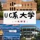 加州系列大学怎么样