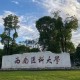 西南医科大学哪里