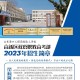 烟台经济学校怎么报名