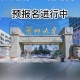 本科兰州大学怎么样