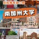 台湾开南大学在哪里