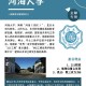 河海大学hhu怎么办