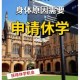 大学休学怎么上课