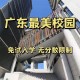 广州的省有哪些大学