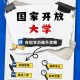 怎么描述国家开放大学主题