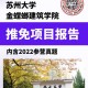 苏州大学坐落什么区