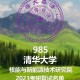 核能大学有哪些