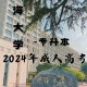 河海大学长江院在哪里