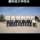 怎么查大学院长电话