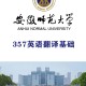 师范大学有哪些外语