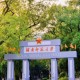 长沙师范大学简称什么