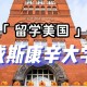 威斯康星大学与校有哪些