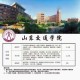 山东建筑大学有哪些快递