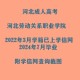 河北劳动关系学院什么档次