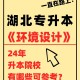 大学里环境设计学什么