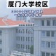 厦大学分怎么查