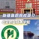 新疆哈密都有哪些大学