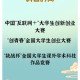 创青春什么时候举行