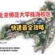 珠海公立学院哪些