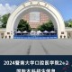 口腔专业本科有哪些大学