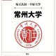 怎么评价江苏常州大学