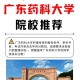 广东药科大学怎么去