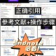 noteexpress怎么引用书籍