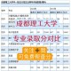 大学专业分怎么查