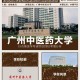 广东市医药大学都有哪些