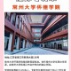 场州大学怎么样