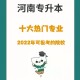 河南生物类大学有哪些