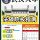 武汉大学教务部在哪里