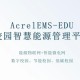 怎么用校园edu