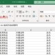 Excel怎么把人分出来