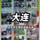 大连大学附近哪里旅游好