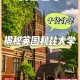 李志大学在哪里