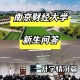 江苏哪些财经大学