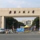 安徽工程大学哪里的