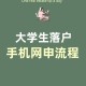 武汉有什么网络大学生