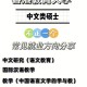 怎么去大学教中文