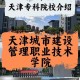 天津城建大学什么专业好