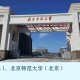 中国师范大学在哪里