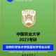 畜牧专业有哪些大学