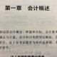 我怎么学会计