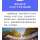 西安交通大学怎么报名