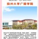 扬州有哪些民办大学